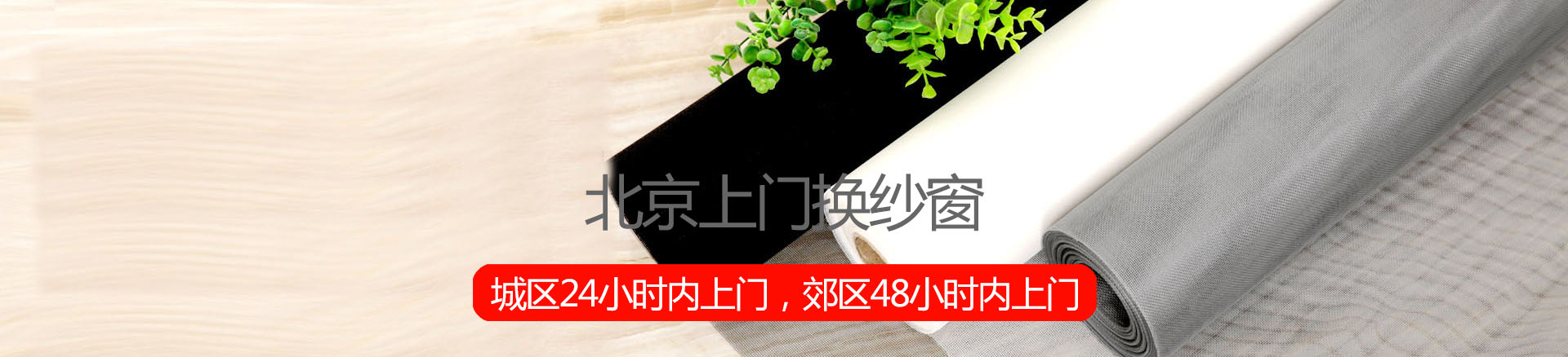 換紗窗注意事項(xiàng)