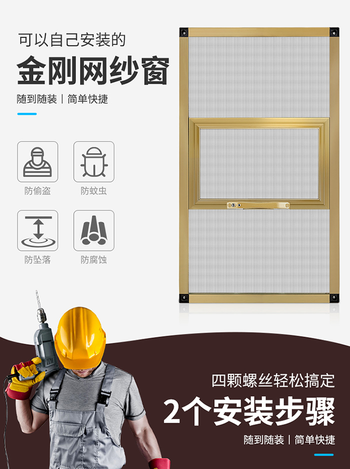 隱形紗窗換紗網