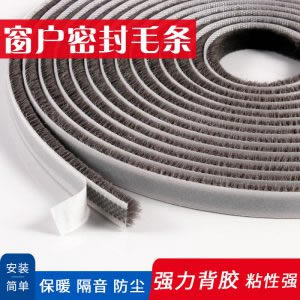 換密封毛條