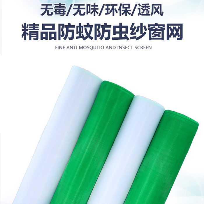 尼龍窗紗-尼龍窗紗價(jià)格-尼龍防蚊窗紗 尼龍窗紗-尼龍窗紗價(jià)格-尼龍防蚊窗紗